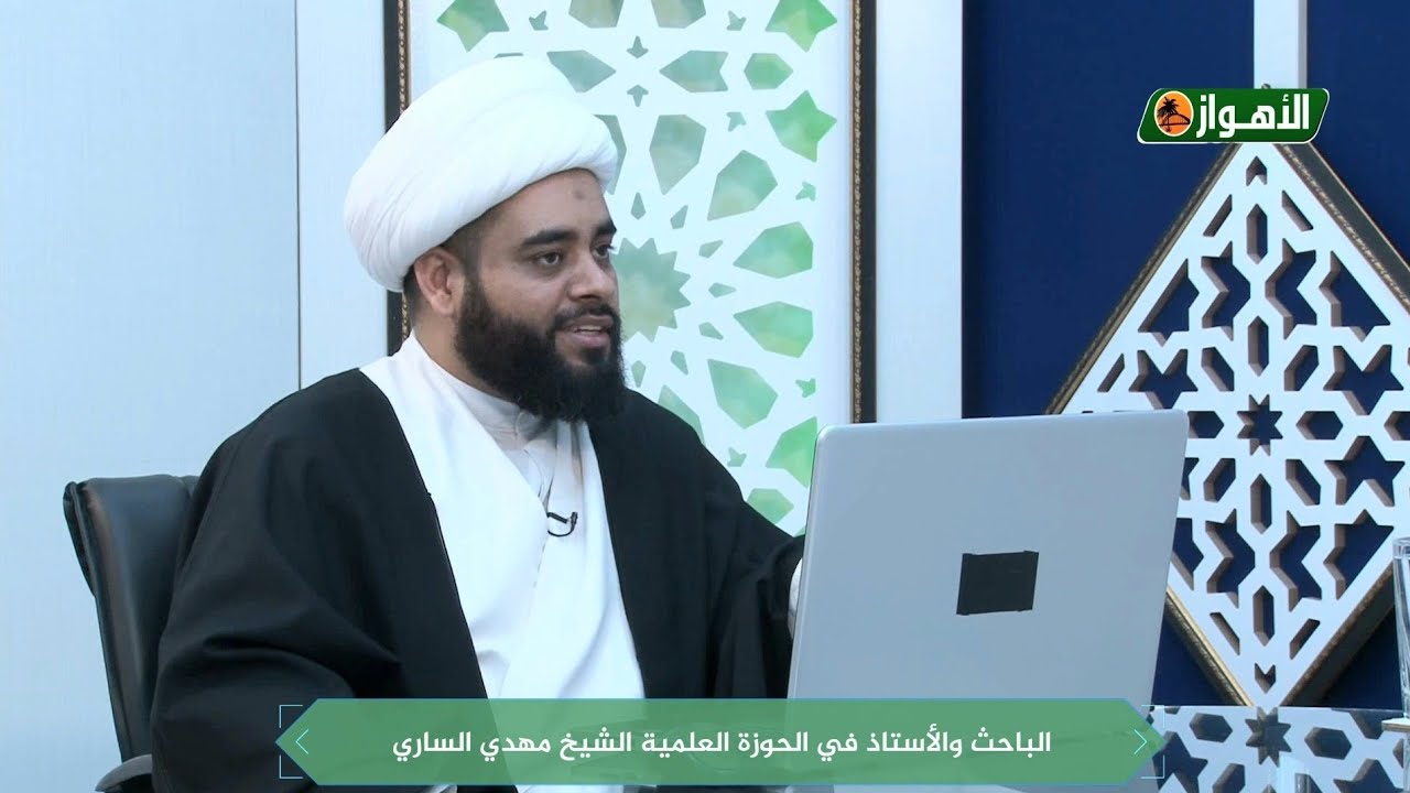 بيان الفرقان،العلم ح2،الشيخ مهدي الساري،قناة الأهواز الفضائية