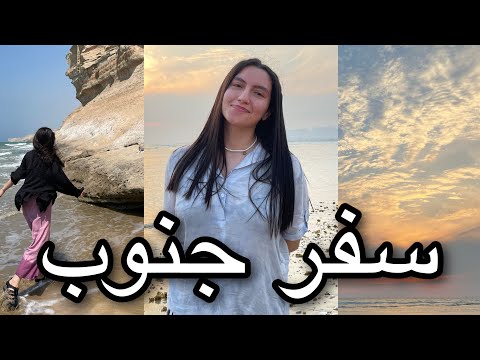 تصویری: سفر جاده ای خلیج تومالز و پوینت ریس