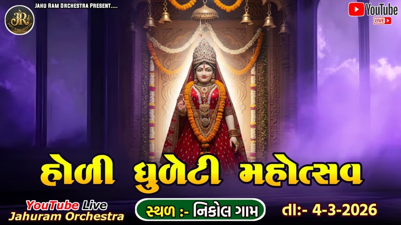 HOLI DHULELI MAHOTSAV NIKOL GAM II 2026 HOLI DHULETI MAHOTSAV NIKOL II