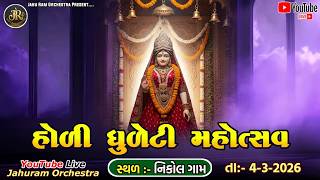 HOLI DHULELI MAHOTSAV NIKOL GAM II 2026 HOLI DHULETI MAHOTSAV NIKOL II