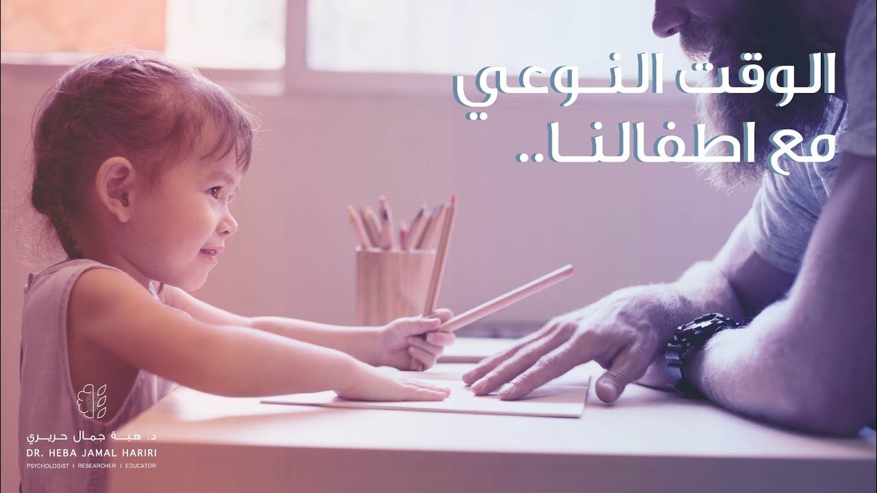 13 # الوقت النوعي مع أطفالنا