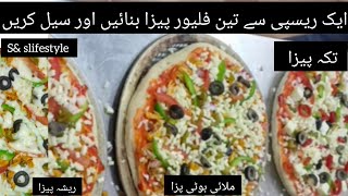 how to make pizza /easy and quick pizza/pizza dough recipe/pizza recipe