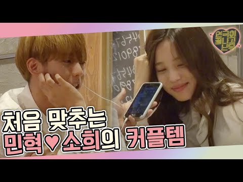 tvnplay 이민혁, 윤소희를 위한 ′커플템′ 준비?!♥ 160820 EP.8