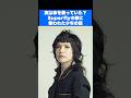 実は命を救っていた!?Superflyの歌に救われた少年の話 #音楽 #アーティスト #雑学