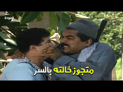 المسلسل المصري النادر | العودة | 1991 - الحلقة 8