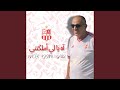 اه يا لي أملكتني 
