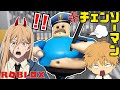【チェンソーマン】デンジ達が超怖い警察の悪魔がいる刑務所から脱出する！！【ROBLOX】【声真似】