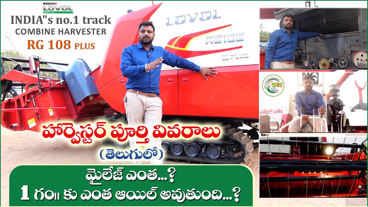 Lovol RG108 Plus Features Telugu Video || Sree Ram Farm Equipments || LOVOL || Best Harvester