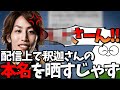 【雑談】釈迦さんのLineが映り込み無事バレるじゃすぱー【切り抜き】
