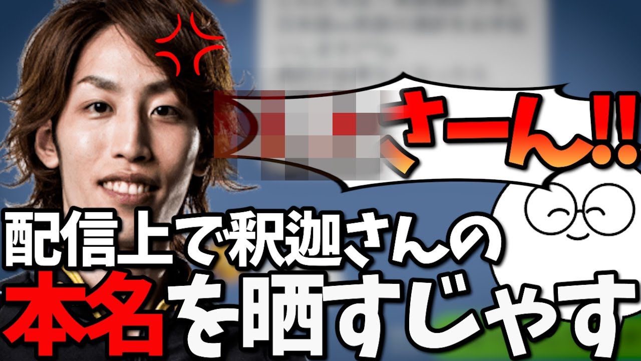 雑談】釈迦さんのLineが映り込み無事バレるじゃすぱー【切り抜き