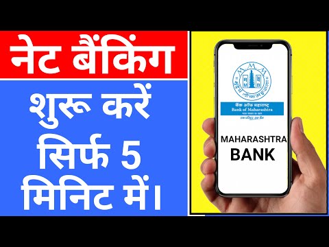 Maharashtra Bank net banking registation | Bank of Maharashtra Net baking kaise kare