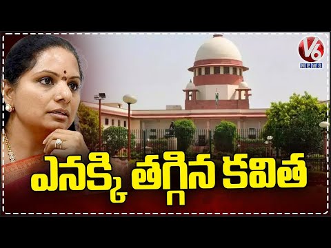 MLC Kavitha Withdraws Petition In Supreme Court | Delhi Liquor Scam | V6 News - V6NEWSTELUGU