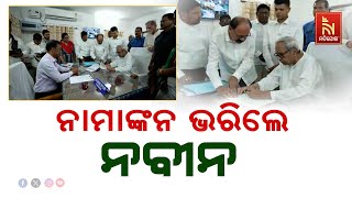 CM Naveen Patnaik Files Nomination For Kantabanji   | NandighoshaTV