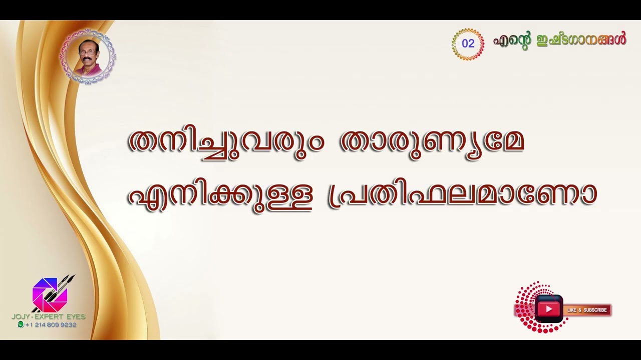 സന്ധ്യ മയങ്ങും നേരം -  കരോക്കെ * ചിത്രം:  മയിലാടുംകുന്ന്