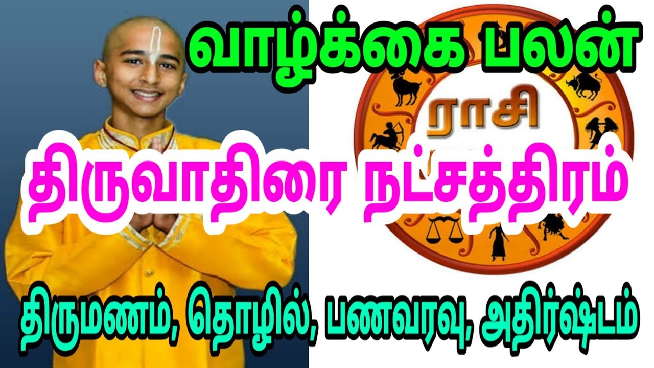 Thiruvathirai natchatiram full life prediction Vedic astrology YouTube