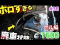 【問題続出🛠️】MazdaT600のセルモーターが〇〇だって!?＃レストア＃Automobile＃ヤフオク