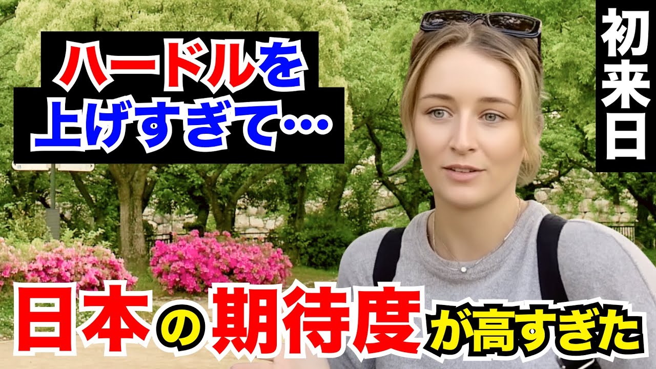 「日本に衝撃！来日前の期待度が高すぎて…」外国人観光客にインタビュー｜ようこそ日本へ！Welcome to Japan!【海外の反応】