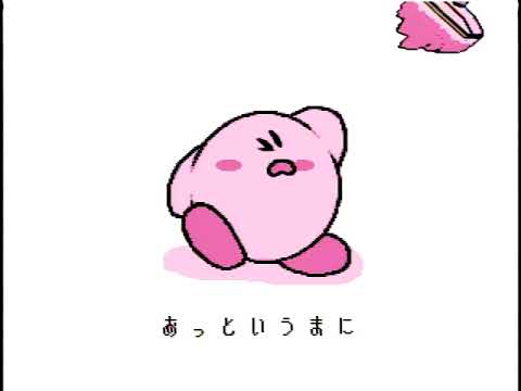 星のカービィ　夢の泉の物語(FC版)　プレイ動画(実況無し)