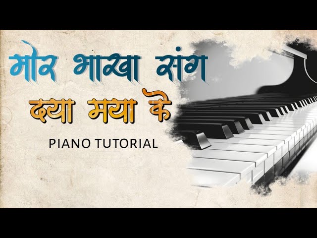 मोर भाखा संग दया मया के - chhattisgarhi song Piano/harmonium tutorial video/Harmonium Sangeet class=