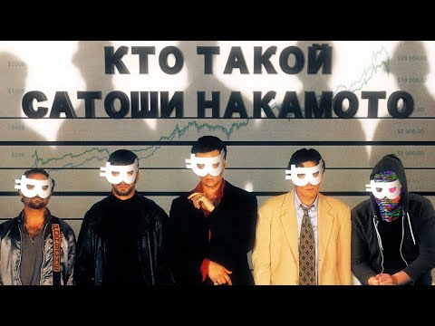 Video: Satoshi Nakamoto Neto vrednost
