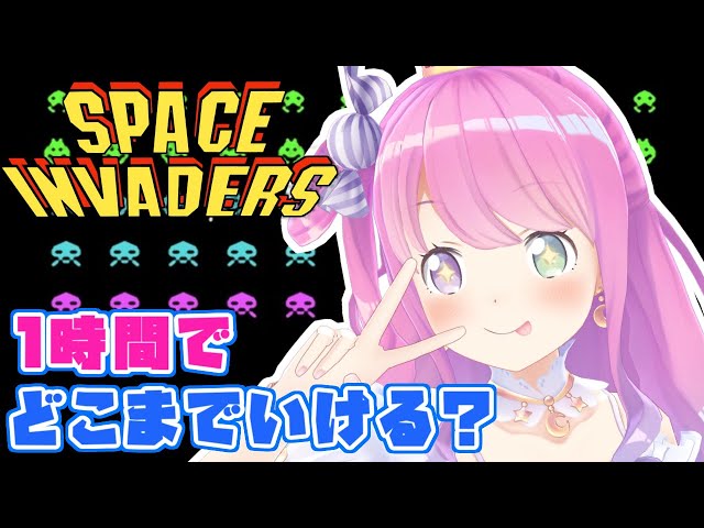 【スペースインベーダー】宇宙人を迎撃するのら…！！👾【姫森ルーナ/ホロライブ】のサムネイル