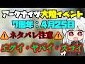 【大陸版生放送】6分でわかる！お姫様を迎えに行くぞー！！！！【7周年】【アークナイツ】