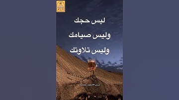 ﴿ خُذِ ٱلۡعَفۡوَ وَأۡمُرۡ بِٱلۡعُرۡفِ وَأَعۡرِضۡ عَنِ ٱلۡجَٰهِلِينَ ﴾  القارئ عبد الرحمن مسعد