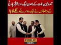 تندو تیز بیانات کے بعد ن لیگ اورپیپلز پارٹی کے رہنماؤں نے ایک دوسرے کو گلے لگایا!