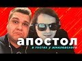 Апостол в гостях у Жмилевского (09.03.19)