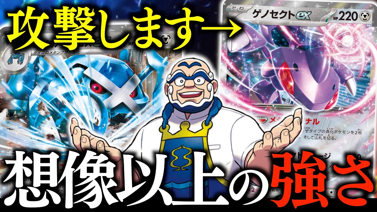 ポケモンカード ダイゴのメタグロスex デッキ ゲノセクト [03860