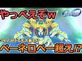 【ジージェネエターナル】ヤバすぎる! まさかのペーネロペー超え! ガンダムユニコーン3号機 フェネクス Gジェネエターナル　Gジェネレーション　Gジェネ　エターナル 1周年