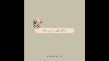 ﷽﴿قال رب إني ظلمتُ نفسي فاغفرْ لي فغفر له ۚ إنَّه هو الغفور الرحيم﴾سورة القصص - الآية 16❤️#ارح_سمعك✨