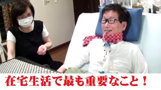 ＡＬＳ在宅生活の最重要ポイント。人工呼吸器をつけたＡＬＳ患者【中野玄三】の日常生活。