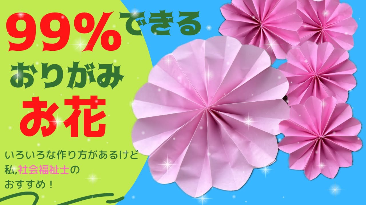 Origami Paper Easy] How to make a cute flower [Recommended by a