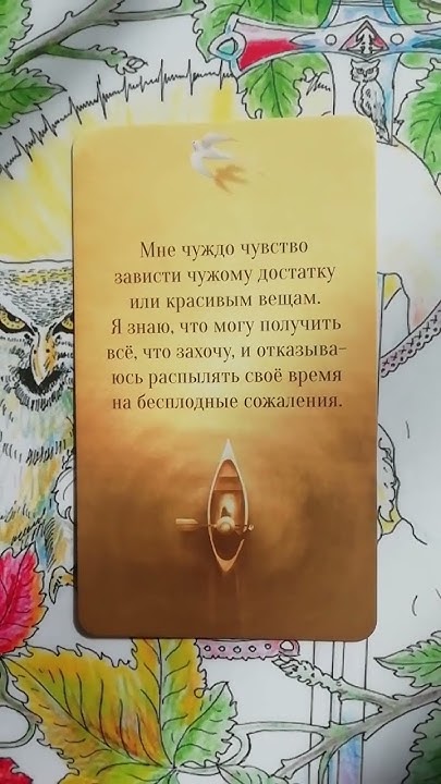 Денежная афирмация. Заклинание на деньги и красивые вещи. #таро #ритуал ...