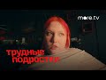 Трудные подростки 3 сезон | Когда выйдет на more.tv?