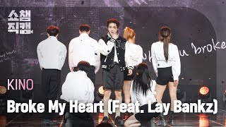[쇼챔직캠 4K] KINO(키노) - Broke My Heart (Feat. Lay Bankz) | Show Champion | EP.517 | 240508