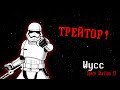 [Стрим 71] Space Station 13 *ТРЕЙТОР* (Стрим от 28.11.2023)