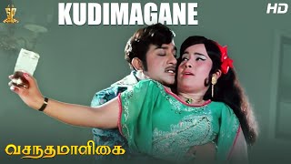 Kudimagane Full HD Video Song | Vasantha Maligai Tamil HD Movie |Sivaji Ganesan | Vanisri