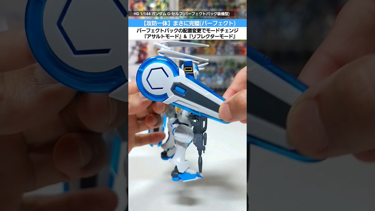 ガンプラ】クリアパーツ多用で超美麗！贅沢全部盛りのパックはモード 
