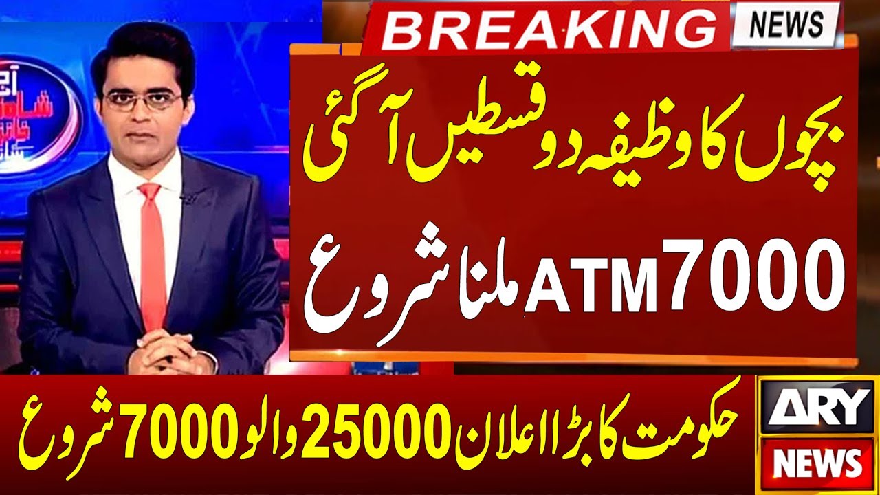 How To Get Ehsaas Program 7000 From Hbl Atm 7000 Atm Se Nikalne Ka 