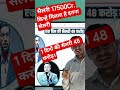World's Highest Paid Salary 17500PA #youtubeshorts #ytshorts #trend #reels