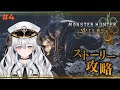 ＜EN/JP＞【Monster Hunter Wilds】#4 Azuz, the Everforge【Tantan】