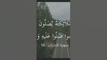 سوره الاحزاب53 اكتب شي تؤجر عليه 🤲🥺