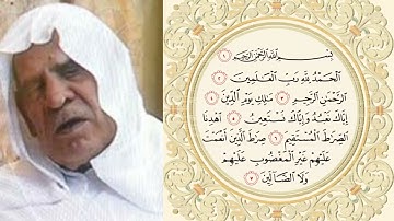 سورة الفاتحة بصوت جميل القارئ وليد ابراهيم