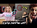 فتيات جميلات كانو كايديرو تيك توك ولكن...ظهر الجن بوضوح وهاجمهم | الجانب المظلم في Tik Tok