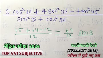 class 10th math trikonamiti। trigonmetry vvi subjective question।top vvi subjective।math class 10th।