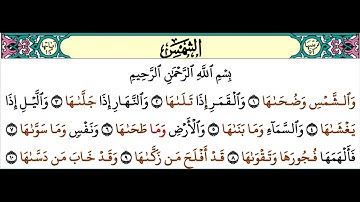 سورة الشمس بصوت الشيخ ماهر المعيقلي