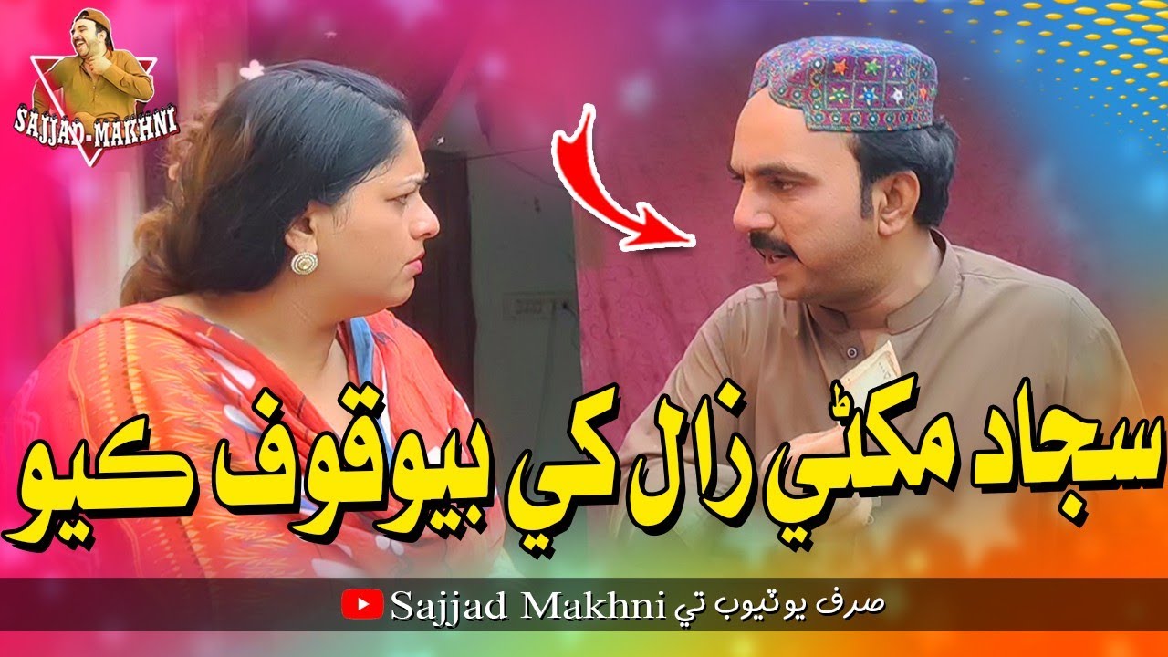 Sajjad Makhni Zaal Khy Bewaqof Kayo | Sajjad Makhni | Mehak Molai | 