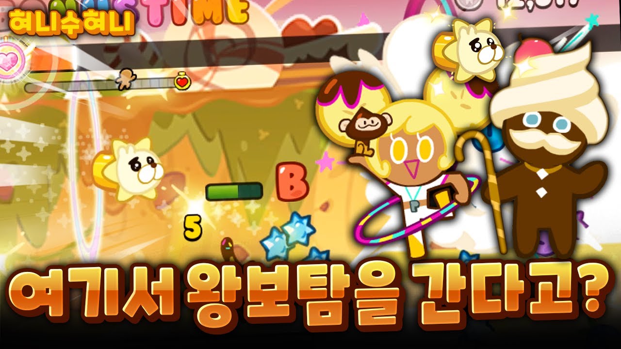 쿠키런 코인 벌기 최적화 조합